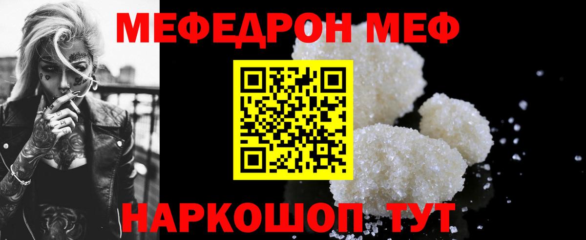 Мефедрон Кушва