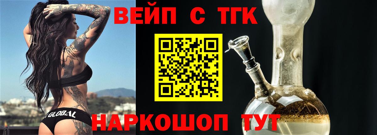 ТГК вейп с тгк Кушва